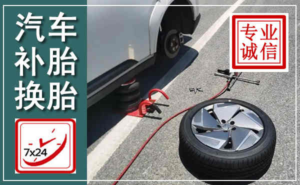 东胜汽车换轮胎,附近上门换轮胎电话