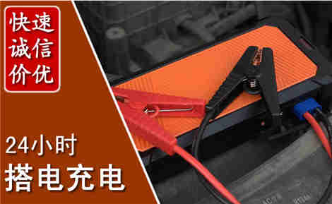 东胜汽车搭电场景与案例