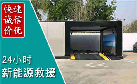 东胜新能源汽车救援场景与案例