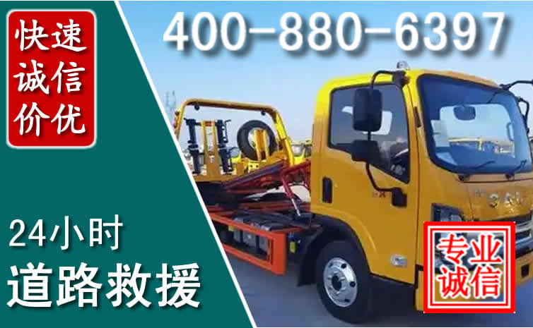 东胜道路救援电话