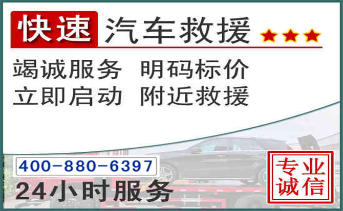 东胜长春拖车电话